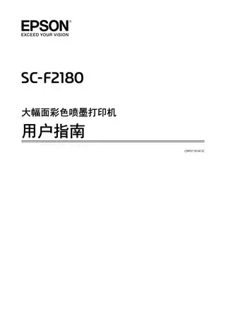 EPSON爱普生SC-F2180 用户指南